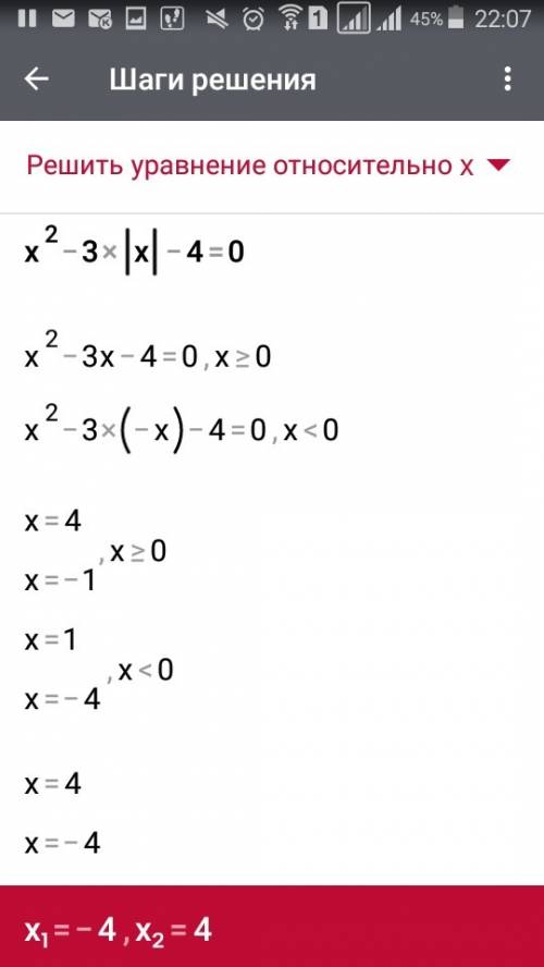 Решите уравнение ,исписал все черновики x^2-3×|x|-4=0 ответ должен быть +-4 !