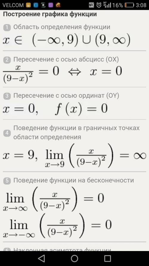 Y=x/(9-x)^2 исследовать функцию (8 пунктов)