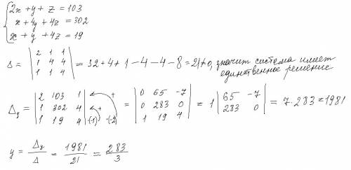 Дана система: 2x+y+z=103x+4y+4z=302x+y+4z=19 по формуле крамера найдите неизвестную y.