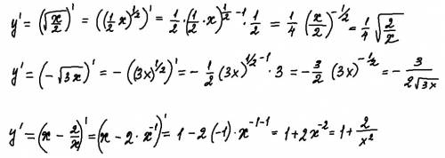 Вычислите производную: 1)y=√(x/2) 2)y=-√3x 3)y=x-2/x