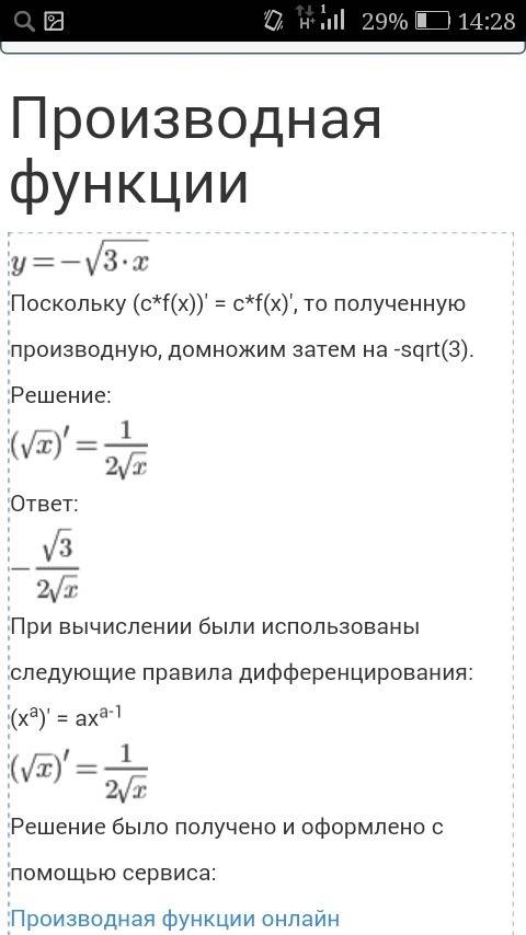 Вычислите производную: 1)y=√(x/2) 2)y=-√3x 3)y=x-2/x