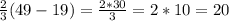 \frac{2}{3} (49-19)= \frac{2*30}{3} =2*10=20