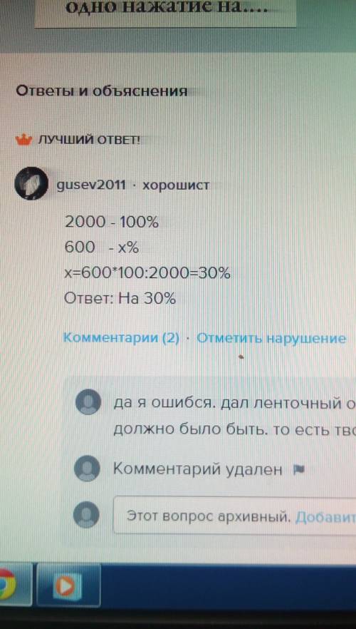 Костюм стоил 2000 руб. в конце лета его цена понизилась на 600 руб. на сколько процентов понизилась