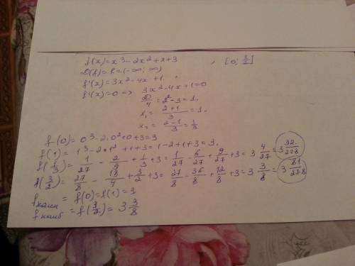 Найти наибольшее и наименьшее значение функции f(x)=x3-2x^2+x+3 на отрезке 0 и 3/2