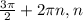 \frac{3 \pi }{2} +2 \pi n, n