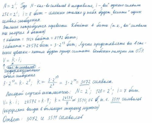 Для записи двух текстовых сообщений использовался 256 символьный алфавит и 128 символьный алфавит.об