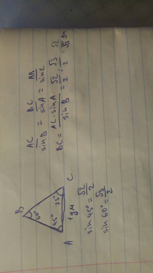 Сторона треугольника равна 1дм, а прилежащие к ней углы 45° и 75°. найдите сторону треугольника , ле