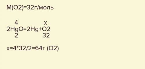 Вычислите массу кислорода, образовшегося при разложении 4 молей оксида ртути ||