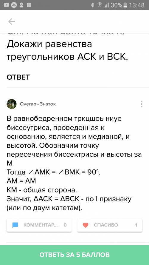 Вравнобедренном треугольнике abc с основанием ab из вершине c провндена бессектриса cm. на ней взята