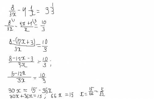 Реши уравнение неизвестное число 8/3х -4целых 1/х =3целых 1/3