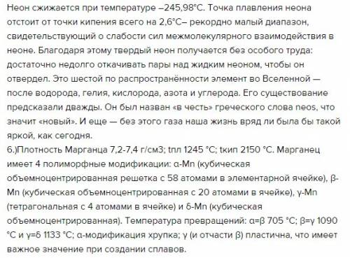 Какими свойствами обладает элемент и порядковый номер 10 почему?