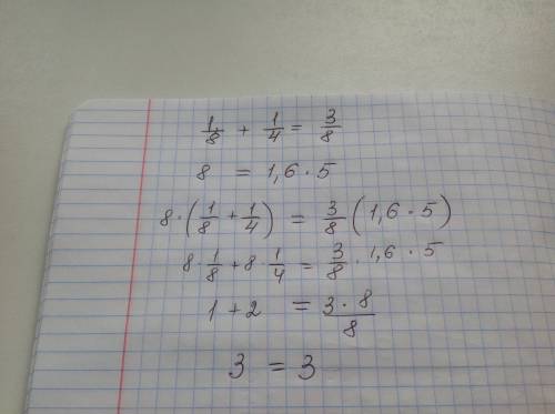 Выполните почленное умножение верных числовых равенств: 1/8+1/4=3/8 и 8=1,6×5