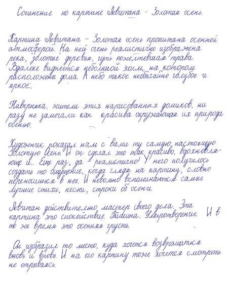 Напишите сочинение-описание по картине и. и. левитана золотая осень,только не списанное с интернет