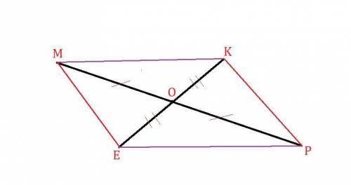 Отрезки мр и ке пересекаются в точке о и делятся ею пополам. докажите, что ме=кр.