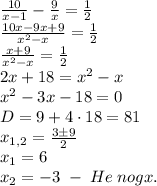 \frac{10}{x-1}-\frac9x=\frac12\\\frac{10x-9x+9}{x^2-x}=\frac12\\\frac{x+9}{x^2-x}=\frac12\\2x+18=x^2-x\\x^2-3x-18=0\\D=9+4\cdot18=81\\x_{1,2}=\frac{3\pm9}2\\x_1=6\\x_2=-3\;-\;He\;nogx.