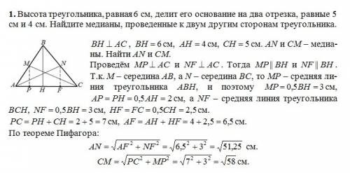 Высота треугольника, равная 6 см, делит его основание на два отрезка, равные 5 см и 4 см. найдите ме