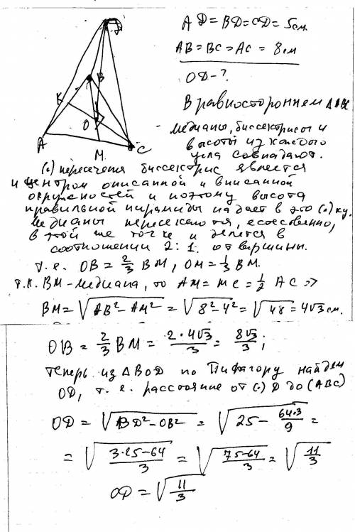 Расстояние от вершин равностороннего треугольника авс до точки д равно 5 см. найдите расстояние от т