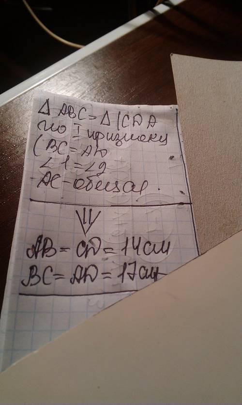 На рисунке 43 bc=ad, < 1=< 2.1)докажите,что треугольник abc=треугольнику cda: 2)найдите ab иbc