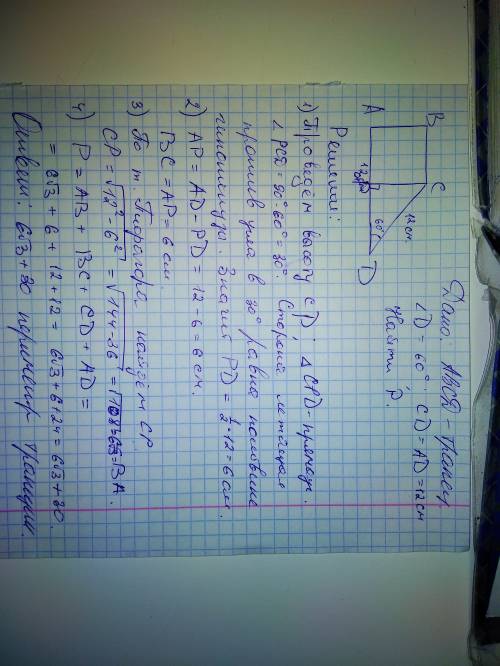 Прямоугольной трапеции острый угол равен 60 градусов большая боковая сторона и больше основание равн
