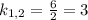 k_{1,2} = \frac{6}{2} =3