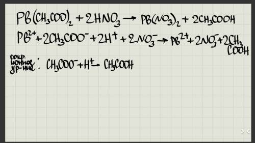Напишите в молекулярной и ионно-молекулярной форме уравнения реакций между: ацетатом свинца и азотно