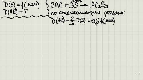 Какое кол-во вещества алюминия нужн взять чтоб получить алюминий сульфид (al2s3) с 1 моль серы al +