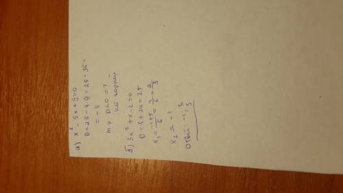 Имеют ли корни уравнение : а) х^2-5х+9=0 б)3х^2+х-2=0 ответ поясните. , !