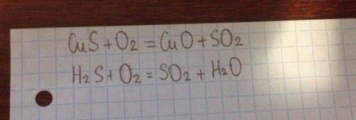 8кл cus+o2-> cuo+? h2s+o2-> so2+?