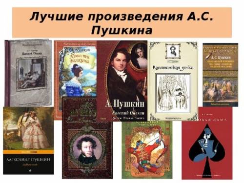 Подготовьте небольшой очерк в школьную газету произведения а.с.пушкина и иллюстрации к ним в учебни