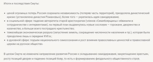 Почему россия выстояла в смутное время? дайте , , нормальный ответ , а не скопированный огромный тек