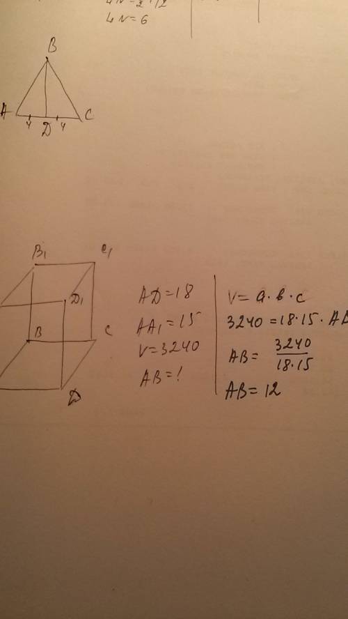 Длина прямоугольного параллелепипеда равна 18 см, высота 15 см ,а объём - 3240см( кубических ). найд