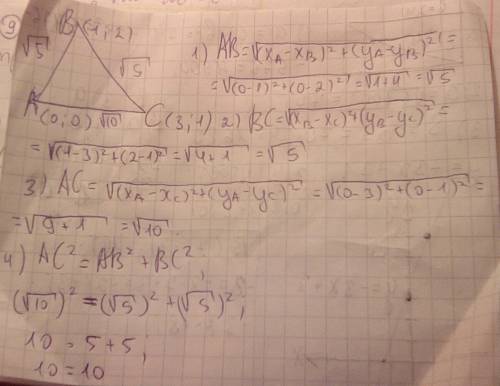 Довести, що трикутник авс є прямокутним, якщо а(0; 0), в(1; 2),с(3; 1)