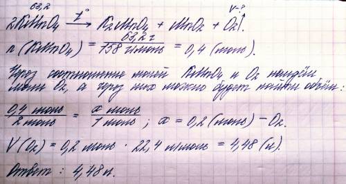 При разложении 63,2 г перманганата калия выделился кислород. определите объем (н.у.) выделившегося к