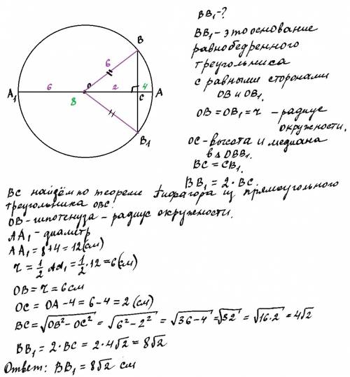 Диаметр окружности aa1 перпендикулярен хорда bb1 и пересекает ее в точке c.найдите bb1 , если ac=4 с