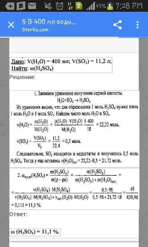 В400 мл воды растворились 40 г оксида серы(6). вычислительной массовую долю серной кислоты в получен