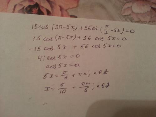 15cos (3п-5х)+56sin(п/2-5х)=0 как решить уравнение , ! нужно