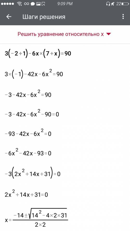 Решите уравнение 3(-2+1)-6х(7+х)=90