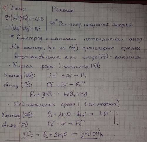 Железная деталь была покрыта серебром. какое это покрытие - анодное или катодное. напишите уравнения