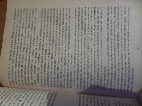 Сочинение на тему : разум или чувства руководит хлестковым (городничий ) из произведения гоголя рев