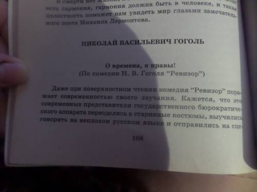 Сочинение на тему : разум или чувства руководит хлестковым (городничий ) из произведения гоголя рев