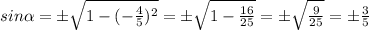 sin \alpha =б \sqrt{1-(- \frac{4}{5})^2 }=б \sqrt{1- \frac{16}{25} } =б \sqrt{ \frac{9}{25} }=б \frac{3}{5}