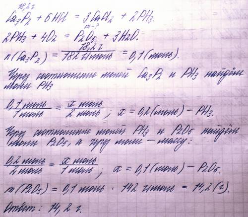 Какая масса оксида фосфора (v) образуется при полном сгорании фосфина ph3, полученного из фосфида ка