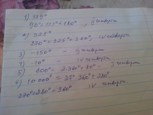 Вкакой координатной четверти находятся углы,равные: 1)179градусов 2)325градусов 3)-150градусов 4)-10