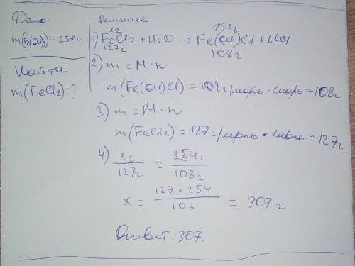 Какова масса исходного вещества при гидролизе хлорида железа (ii), если масса осадка 254 г?