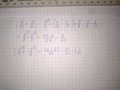 Решить примеры (4/15+5/8)-с,с=3/5 (1/5+d),d=13/16 ! не поняла.