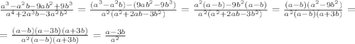 \frac{a^3-a^2b-9ab^2+9b^3}{a^4+2a^3b-3a^2b^2}= \frac{(a^3-a^2b)-(9ab^2-9b^3)}{a^2(a^2+2ab-3b^2)}=\frac{a^2(a-b)-9b^2(a-b)}{a^2(a^2+2ab-3b^2)}=\frac{(a-b)(a^2-9b^2)}{a^2(a-b)(a+3b)}=\\ \\=\frac{(a-b)(a-3b)(a+3b)}{a^2(a-b)(a+3b)}=\frac{a-3b}{a^2}