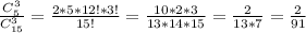 \frac{C_5^3}{C_{15}^3} = \frac{2*5*12!*3!}{15!} = \frac{10*2*3}{13*14*15} = \frac{2}{13*7} = \frac{2}{91}