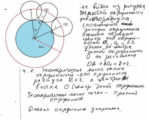 Найдите место центров окружностей одного радиуса,касающихся данной окружности внешним образом.