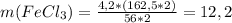 m(FeC l_{3}) = \frac{4,2*(162,5*2)}{56*2} = 12,2