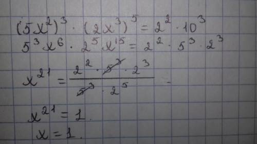 Решите уравнение (5x^2)^3*(2x^3)^5=2^2*10^3